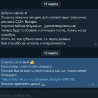 Отзыв клиента 17
