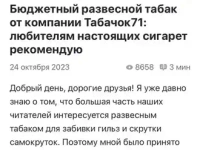 Российский табачный журнал